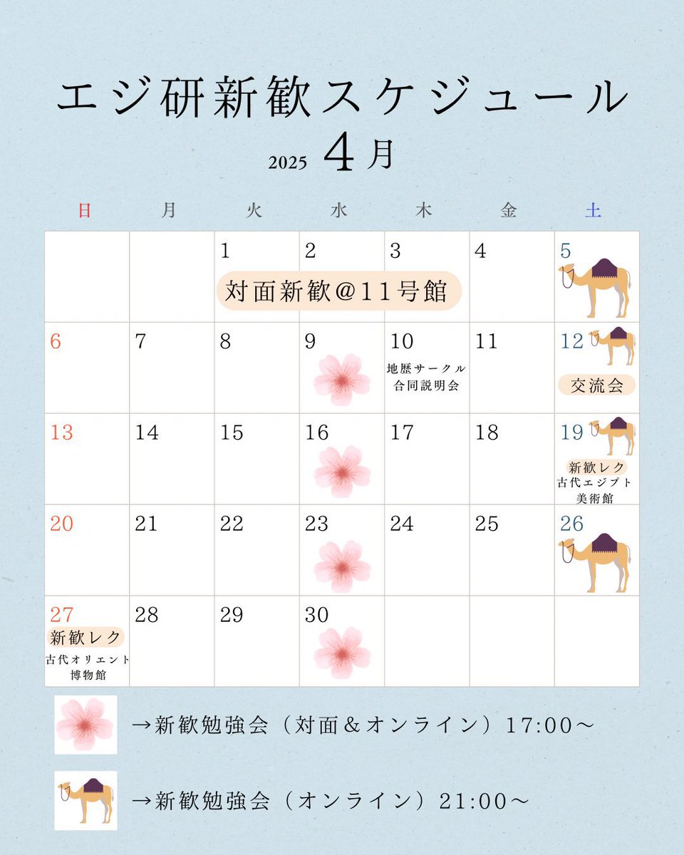 早稲田大学 エジプト文化研究会 @オンライン勉強会見学できます 早稲田大学 エジプト文化研究会 @オンライン勉強会見学できます