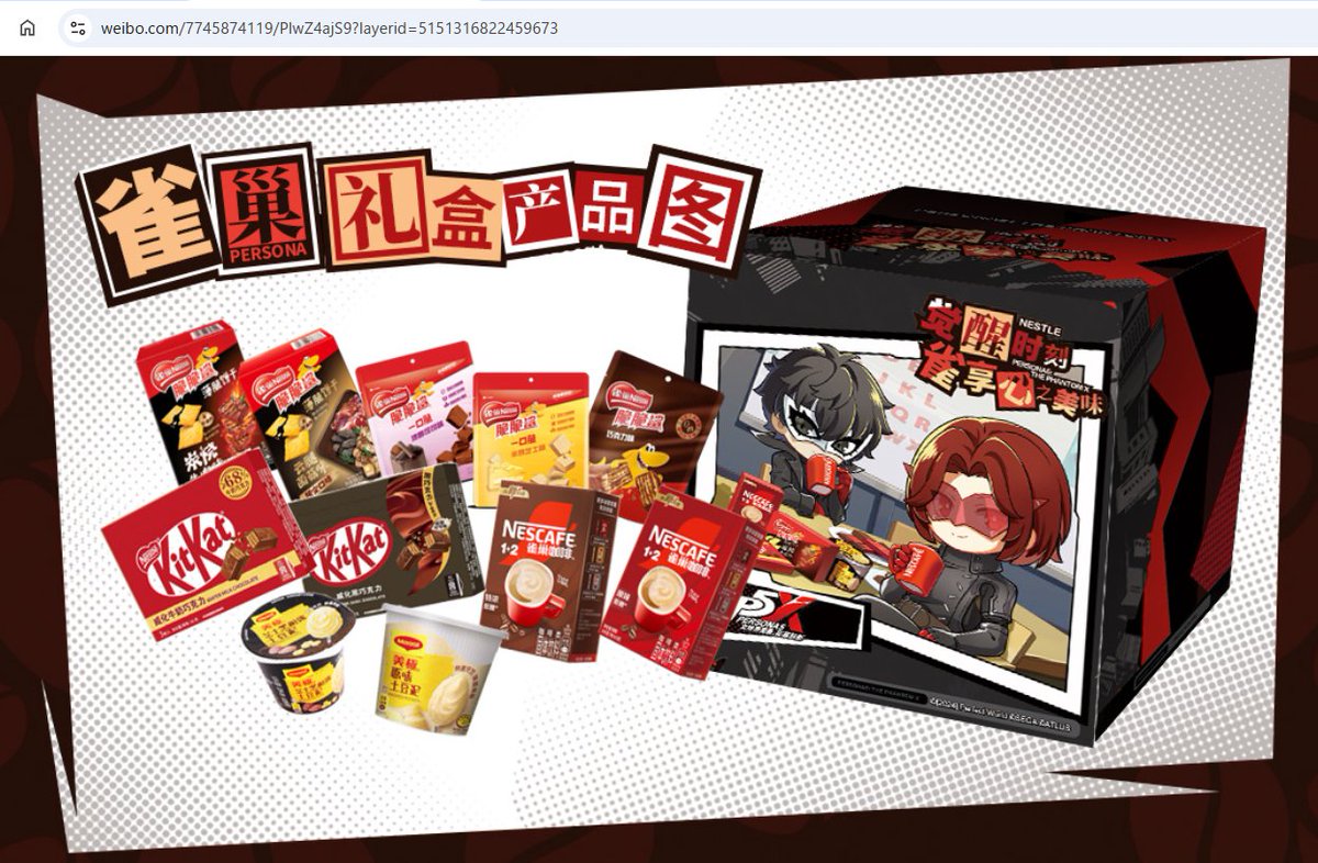 P5X 海外限定　非売品　新品 ネスレコラボ ペルソナ×コラボ・グッズ・イベント情報 on X