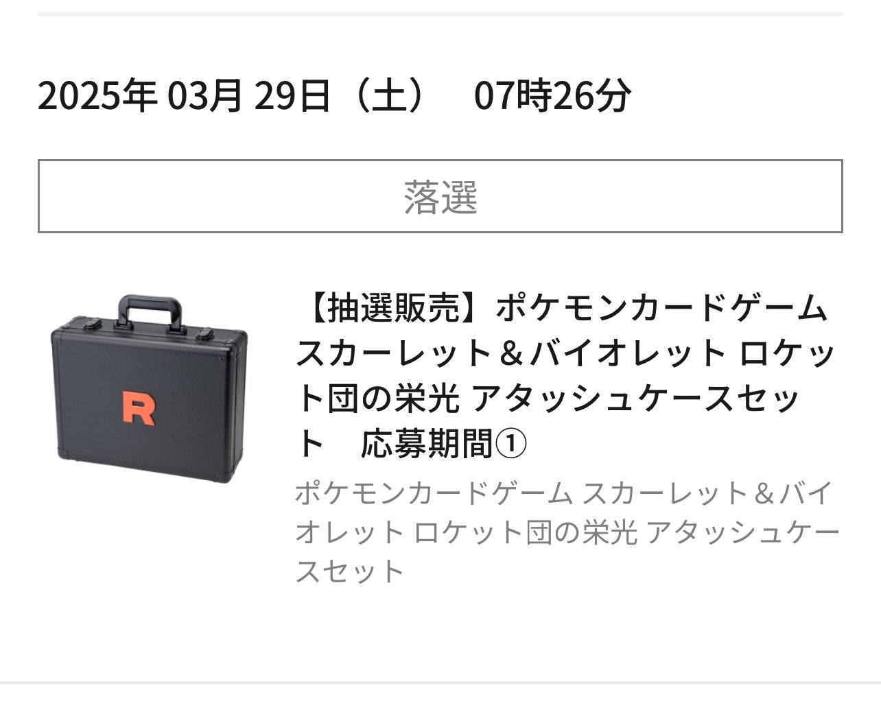 ロケット団のアタッシュケース - Search / X ロケット団のアタッシュケース - Search / X
