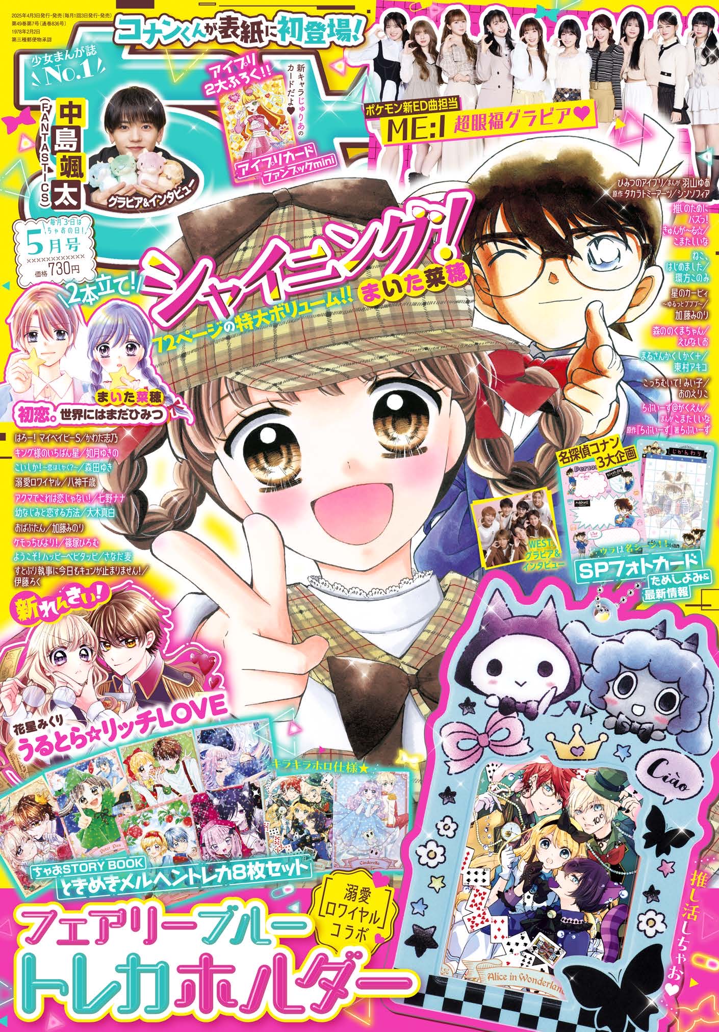 ちゃお編集部 on X: 