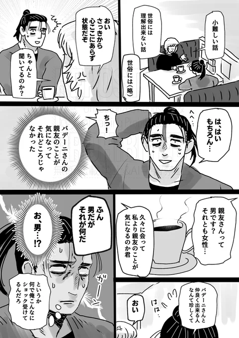 親友がいるバデ②
オクバデ 