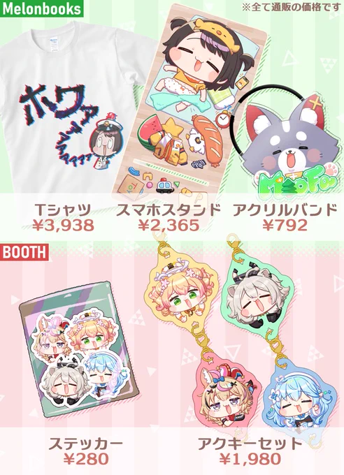 📣お知らせ
通販にある旧イベントグッズを回収いたします!

4月中旬に回収するグッズ一覧をまとめました。
以降はイベントグッズを通販で販売する予定はございませんので、手に入れたい方はお早めにお願いいたします!✨

🍈メロンブックス 
https://t.co/nlj4ZcTich
🛍BOOTH 