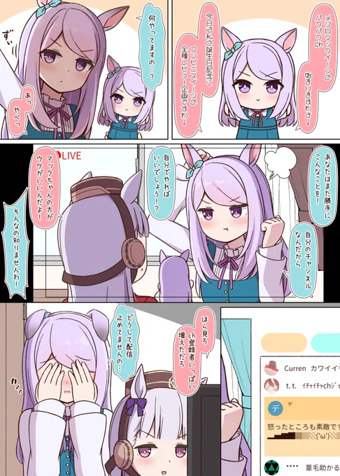配信
#ウマ娘 #メジロマックイーン生誕祭2025 