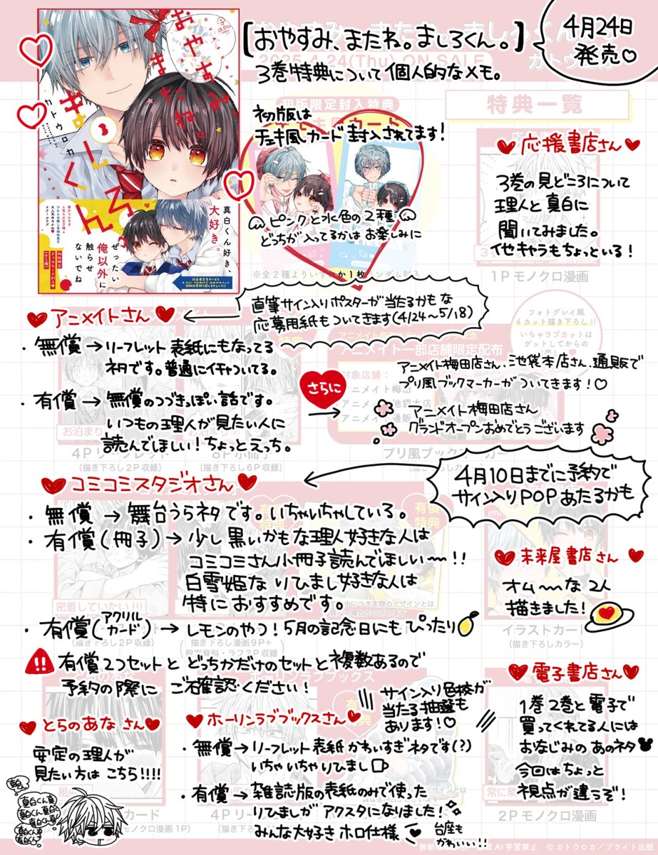 特典一覧が公開されたので個人的メモおいておきます✎📖予約・購入の際