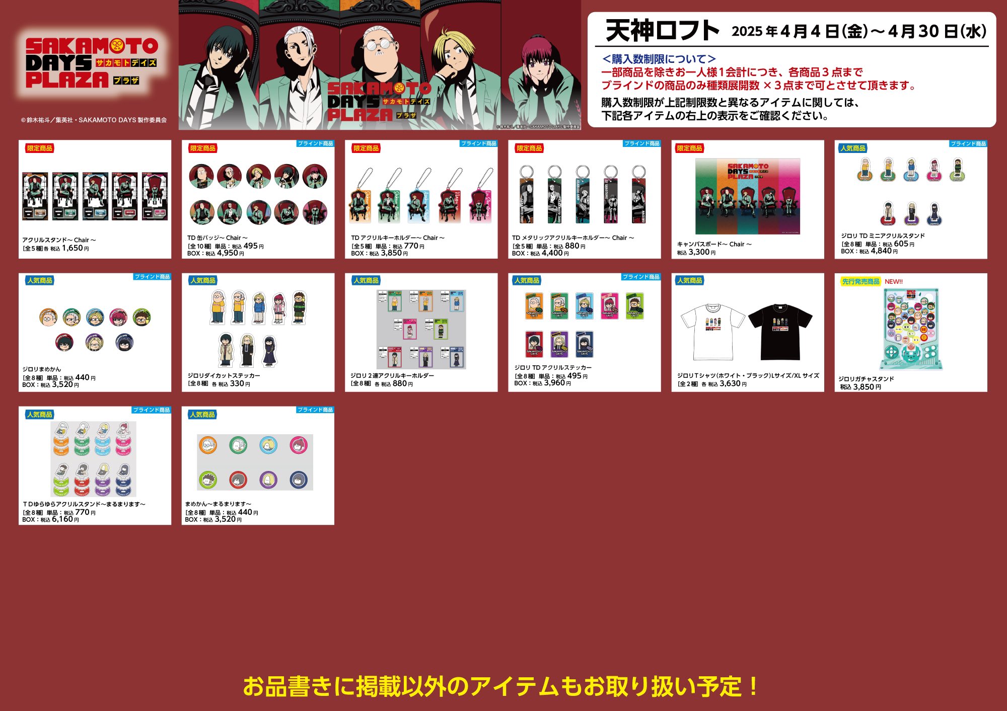 SAKAMOTO DAYS PLAZA/サカモトデイズプラザ on X: 
