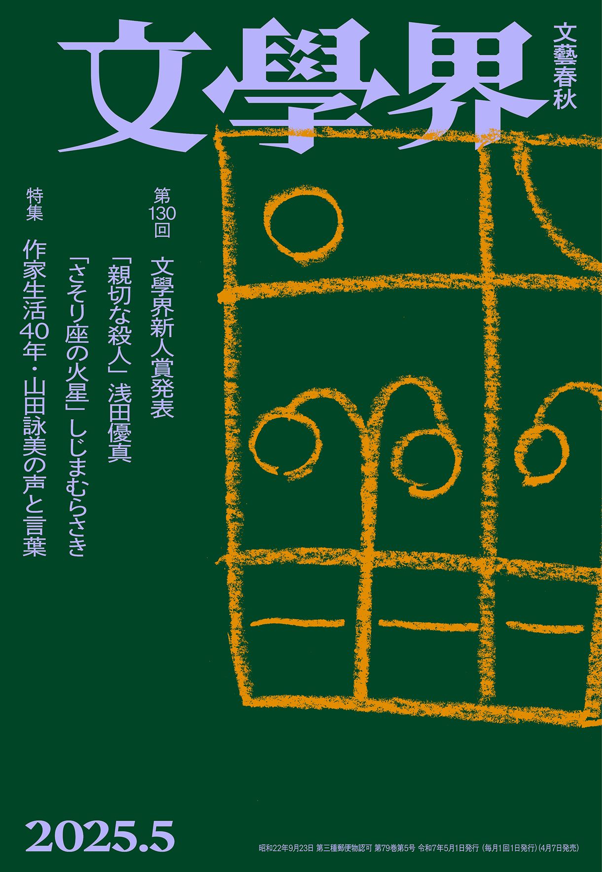 文學界 (@Bungakukai) / X 文學界 (@Bungakukai) / X