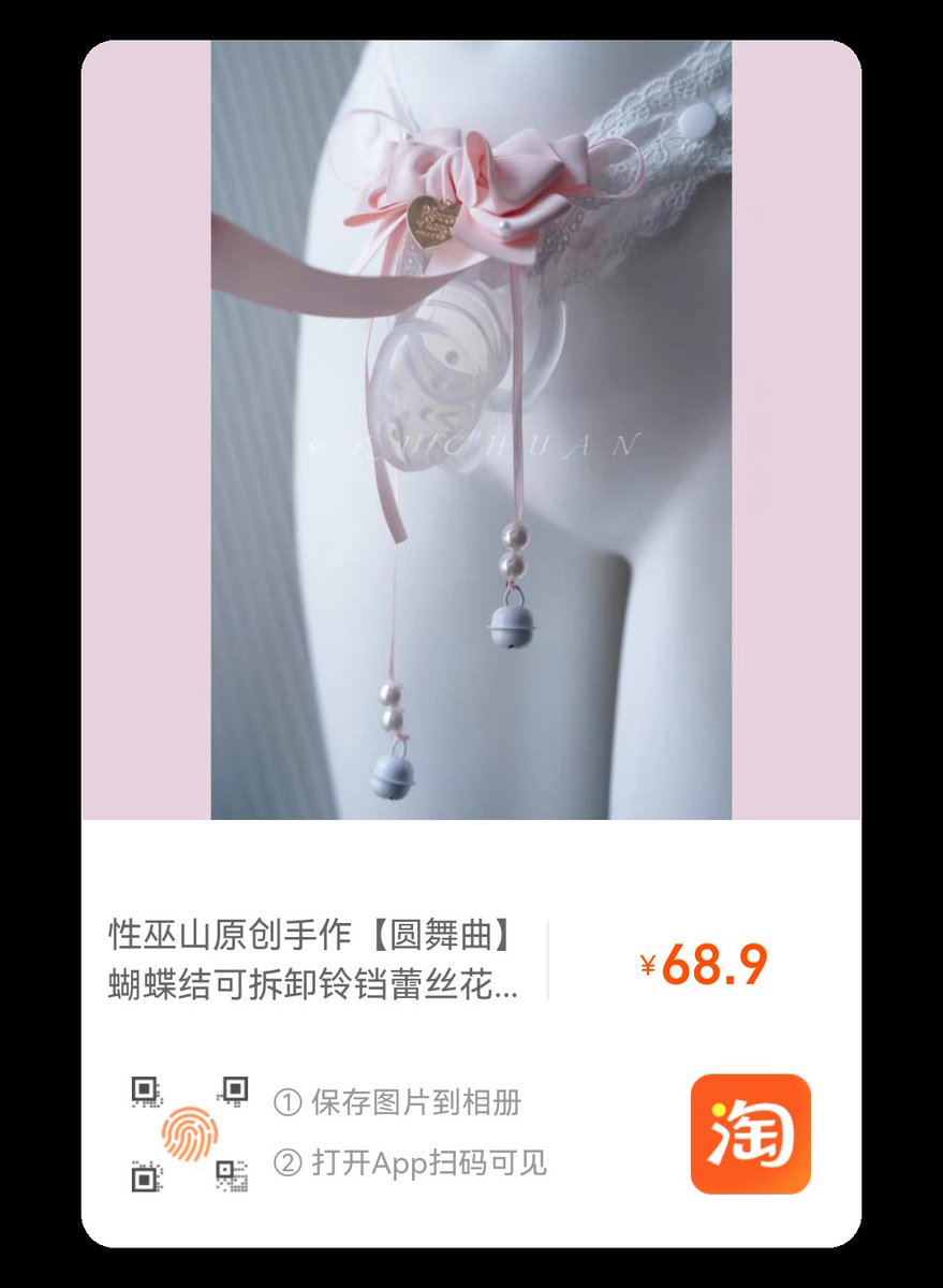🍑性巫山手作新品抽奖！
【圆舞曲】贞操锁辅助带已上架
调节范围75-102cm
🎀蝴蝶结可拆卸
棉布蕾丝辅助带有粉白双色可供挑选
❤️本次抽奖为2份辅助带，颜色任选

🙋‍♂️点赞+转发本条哦
期待宝子们可爱的返图！！

#第四爱 #iiii