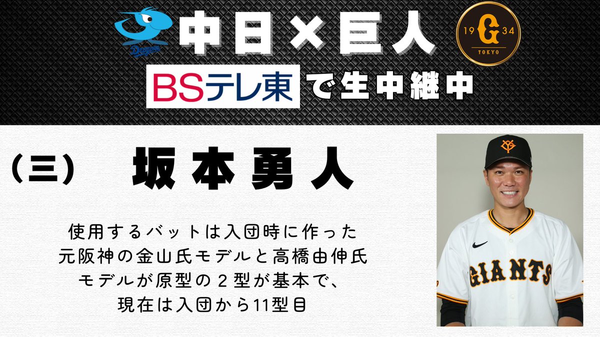 tx7ch_baseball's tweet photo. ＼#BSテレ東 野球中継中／    

🔥#中日 × #巨人📷
解説：#松井稼頭央 ＆ #松田宣浩
実況：#植草朋樹

２回表
巨人 #坂本勇人 犠牲フライでジャイアンツ先制⚾ https://t.co/V57nGyBaUo