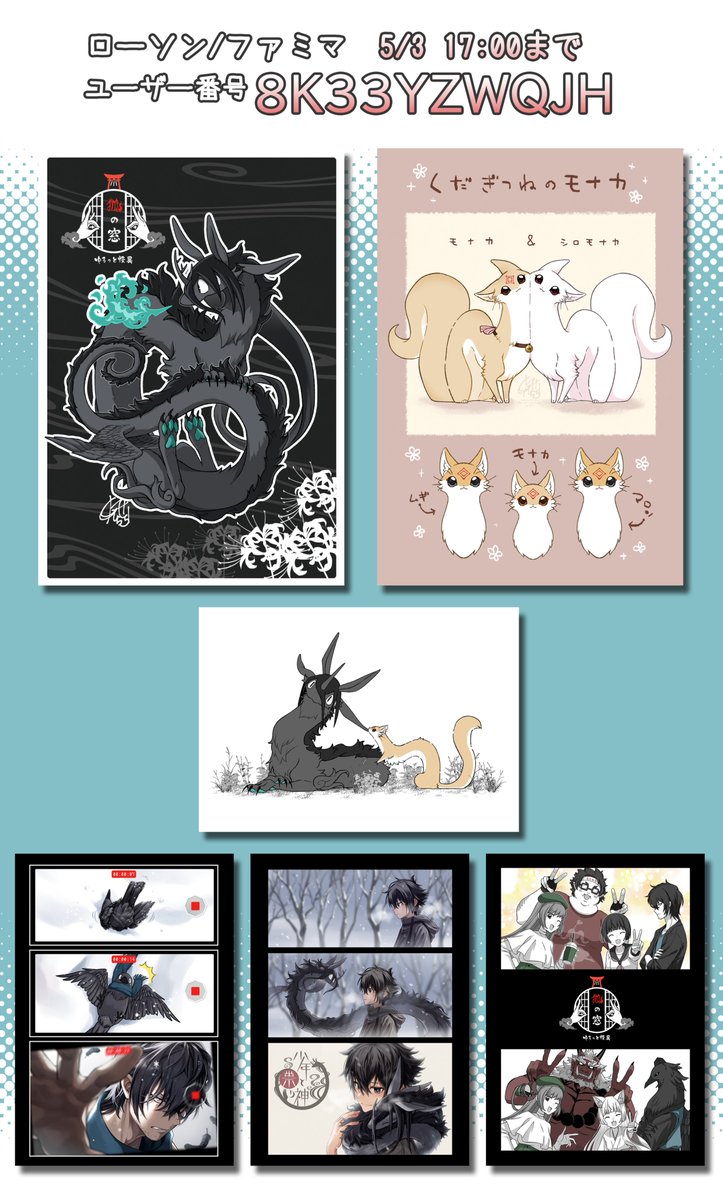 【🦊ネトプリのお知らせ🐉】
アクスタヨロボシのイラストを含む6種類のイラストをネトプリに登録しました!
本日から5/3日まで印刷可能です✨
 QRコードを読み取って、お好きなイラストを選択して印刷してくださいませ🏪 