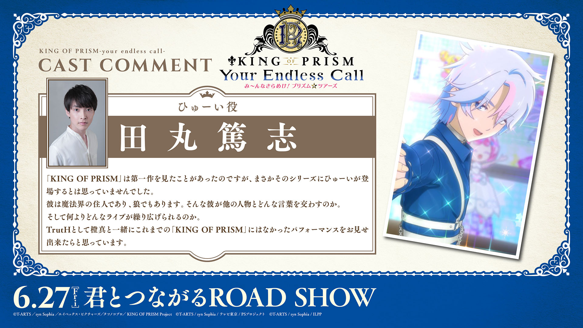 KING OF PRISM (キンプリ)公式 on X: 