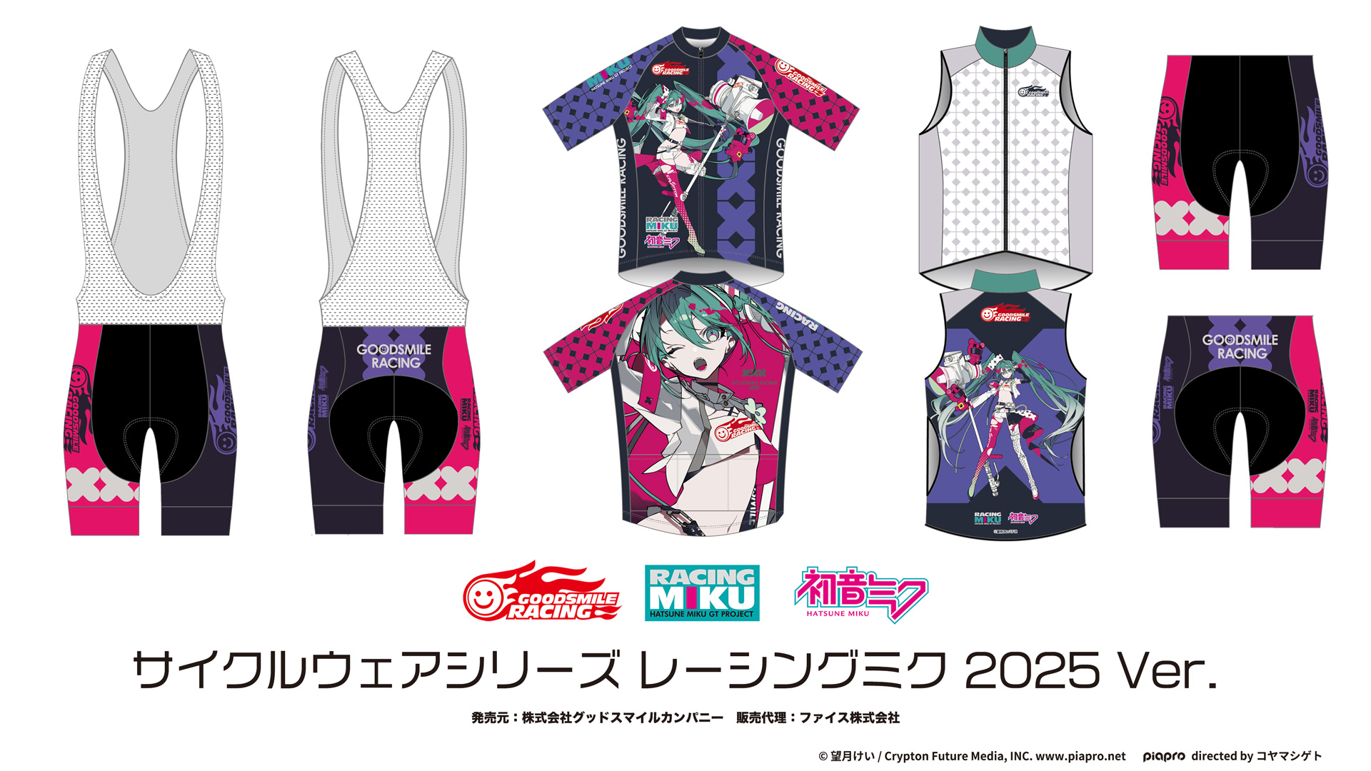 GSR Gear 「レーシングミク 2014」サイクルシリーズ 第2弾