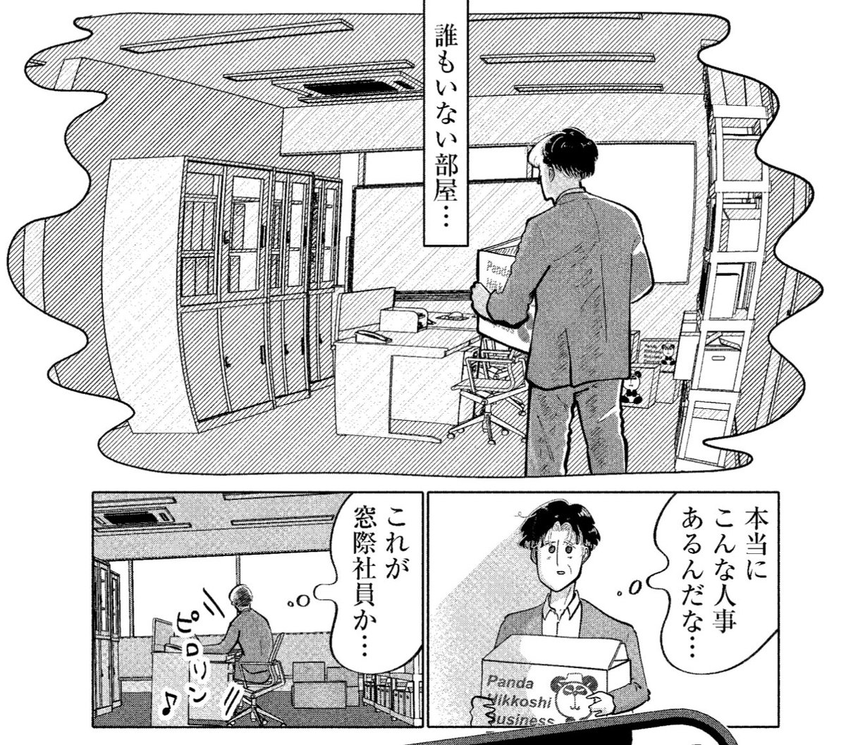 tori_the_tomato's tweet image. あなたの会社にもいる、窓際社員のおじさんの、若い頃の話。