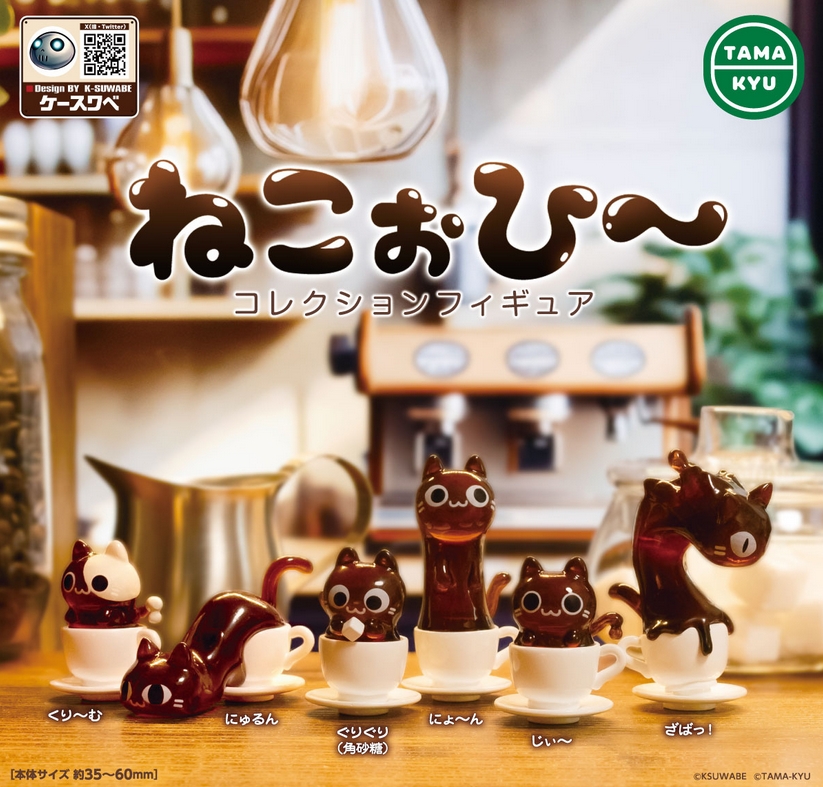 『ねこぉひ～ コレクションフィギュア』5月発売予定。 
gacha.o0o0.jp/gp/archives/36…