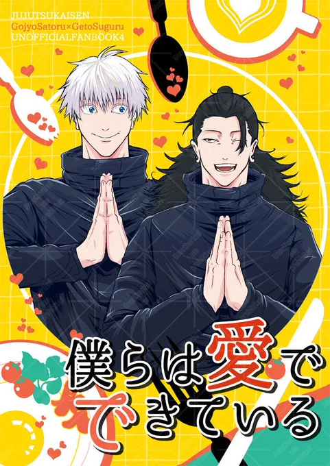 5月3日スパコミは東2フ12b『KOTEN』五夏でスペース頂きました!新刊は、ご飯つくって一緒に食べて一緒の布団で寝るハッピーなW師if本です。頑張ってます。 