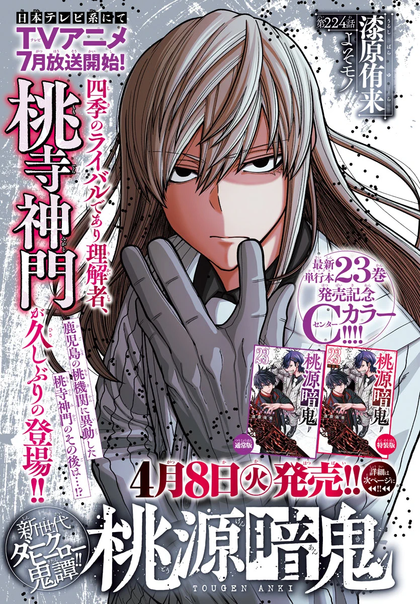 桃源暗鬼【公式】(週刊少年チャンピオン大好評連載中) on X: 