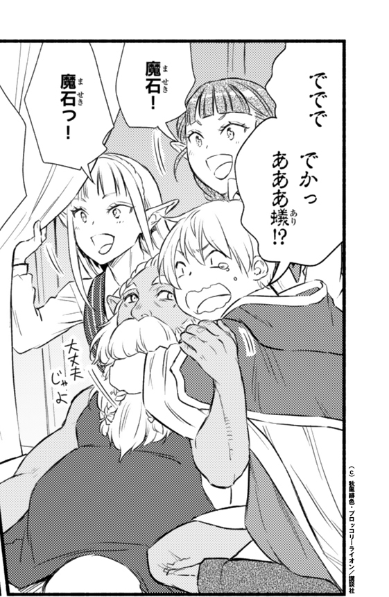 shonen_sirius's tweet photo. 【#水曜日のシリウス情報】
本日ニコニコ漫画水曜日のシリウスにて『#聖者無双』第89話後半を更新!
地震が頻繁にある中で遭遇した魔物は…!
#コミックス1~14巻大好評発売中!
https://t.co/WMJ539ncG9
#ニコニコ漫画 #秋風緋色先生(@undeadstar) #ブロッコリーライオン #sime https://t.co/m8z8TQ4KDb