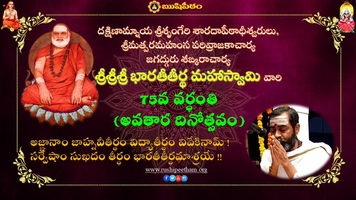 SriSamavedam's tweet photo. @sringerimath https://t.co/P0C2zKfF1Z