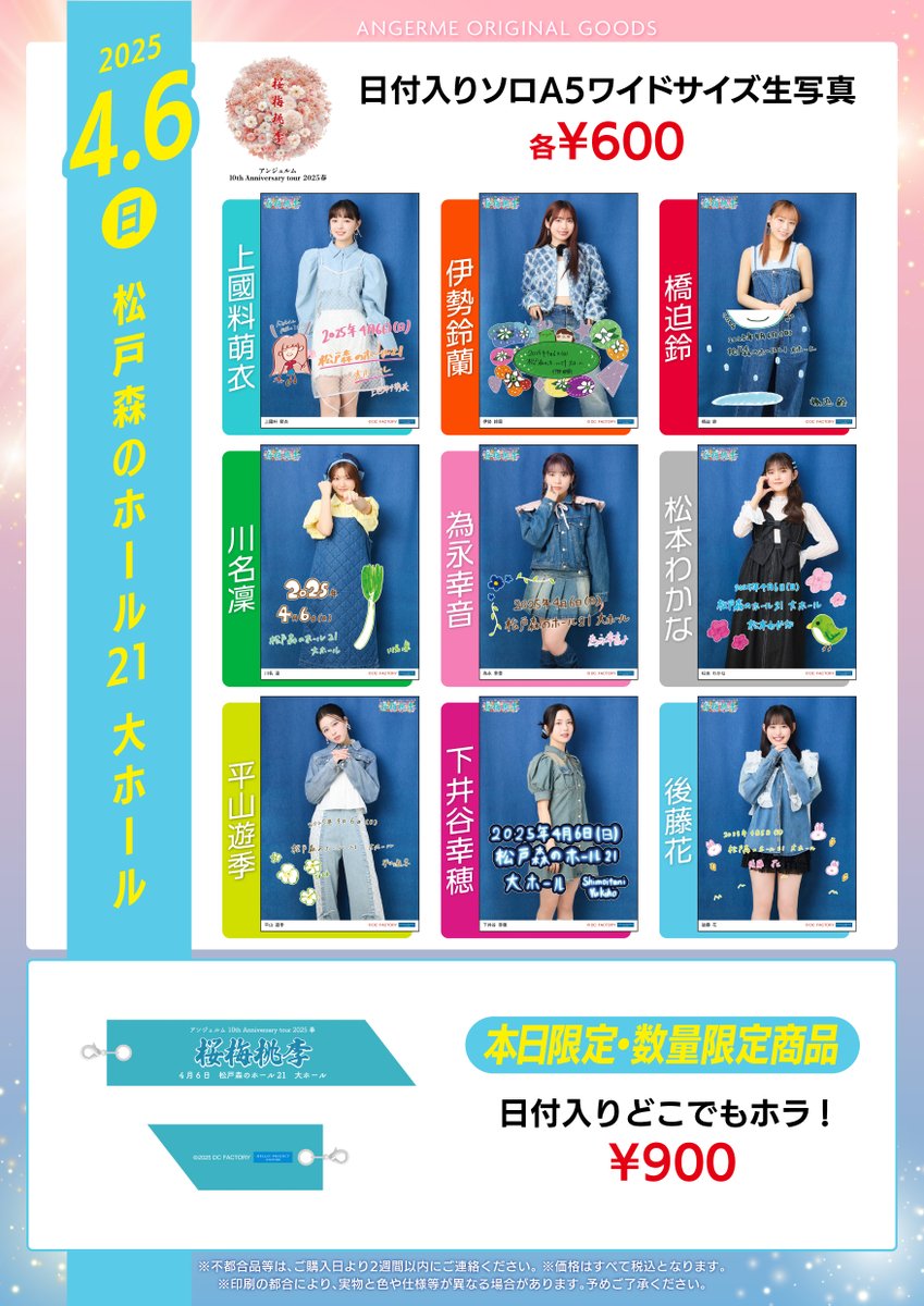 アンジュルム 桜梅桃李 台北公演限定Tシャツ XL 台湾限定 ニュース詳細｜ハロー！プロジェクト オフィシャルサイト