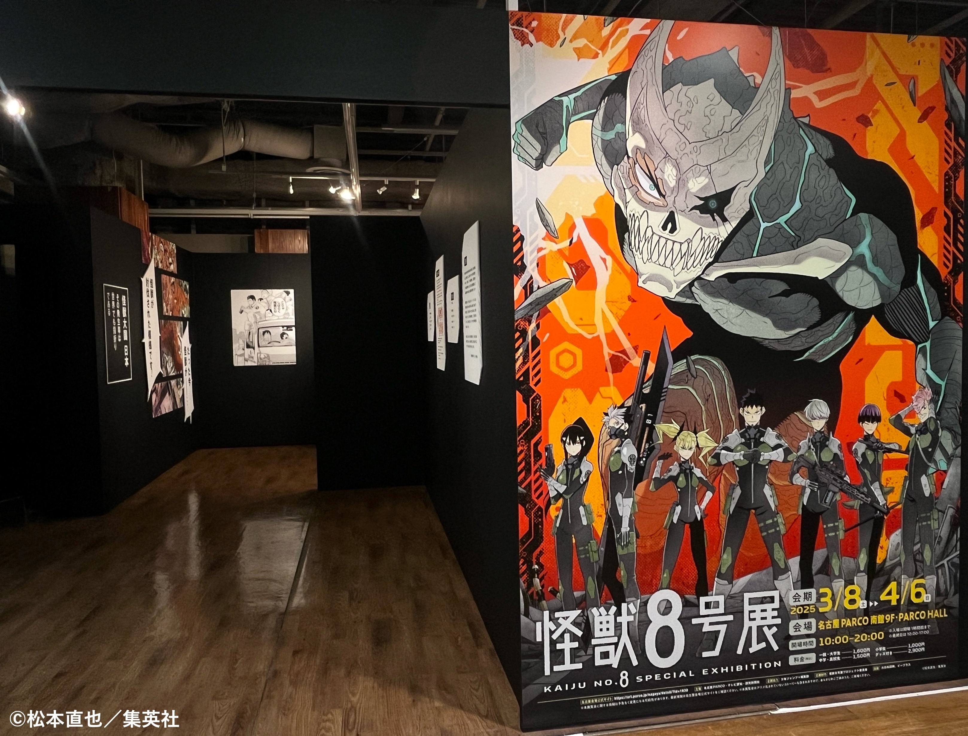 怪獣8号展名古屋 - Search / X