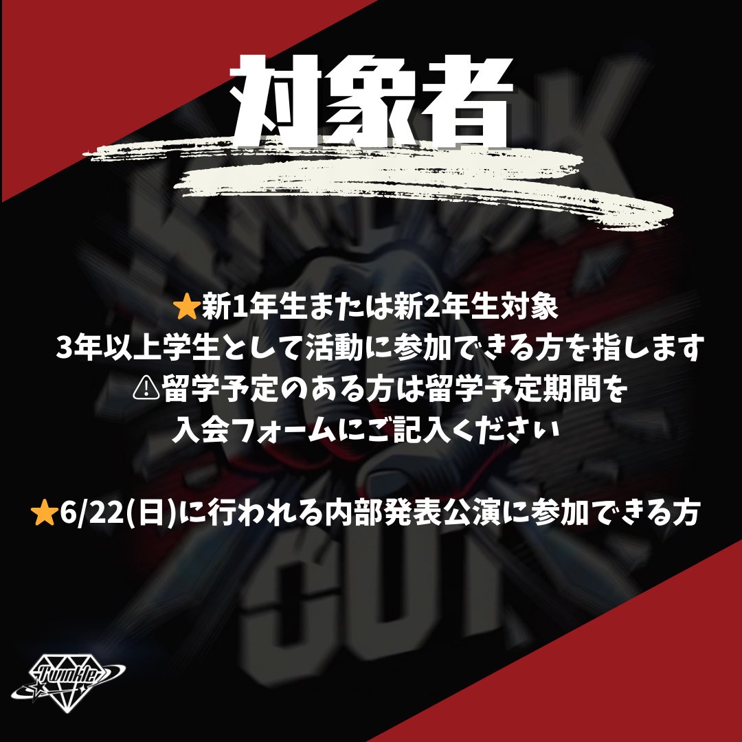 早稲田大学Twinkle tweet media