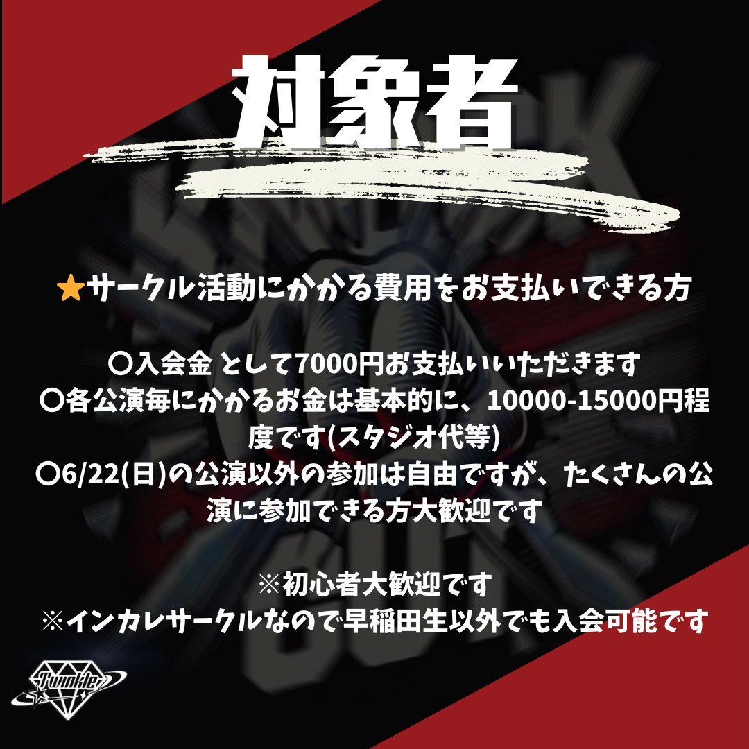 早稲田大学Twinkle tweet media
