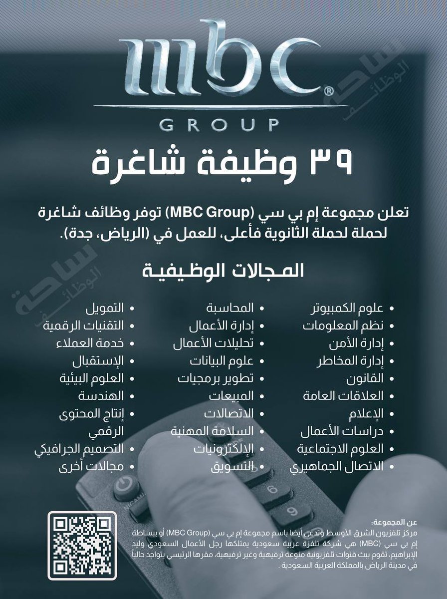 (🔴) فتح التوظيف؛ لدى مجموعة إم بي سي (mbc) للرجال والنساء، في عدد من المجالات في (الرياض) و (جدة):

⭐️ منها (خدمة العملاء ، الإستقبال، تصميم الجرافيكس، المحاسبة، وغيرها).

⬅️ التقديم: (linkedksa.com/12346/)
_