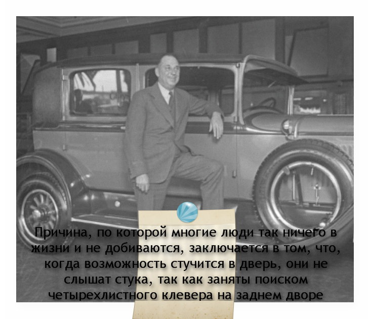 150лет назад родился Уолтер Перси Крайслер - американский предприниматель, основатель одной из самых известных автомобильный компаний в США - Chrysler Corporation. Свою карьеру он начинал с работы механиком.