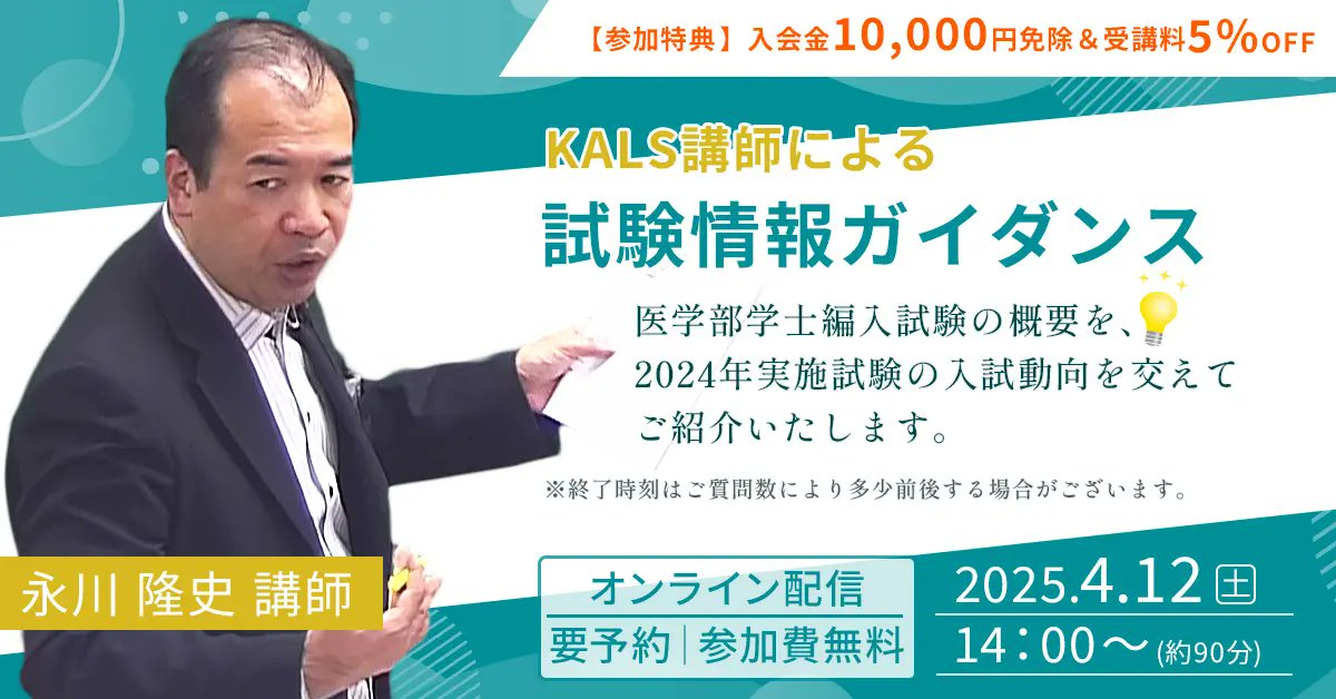 公式】河合塾KALS 医学部学士編入 対策講座 (@kalsigakubu) / X 公式】河合塾KALS 医学部学士編入 対策講座 (@kalsigakubu) / X