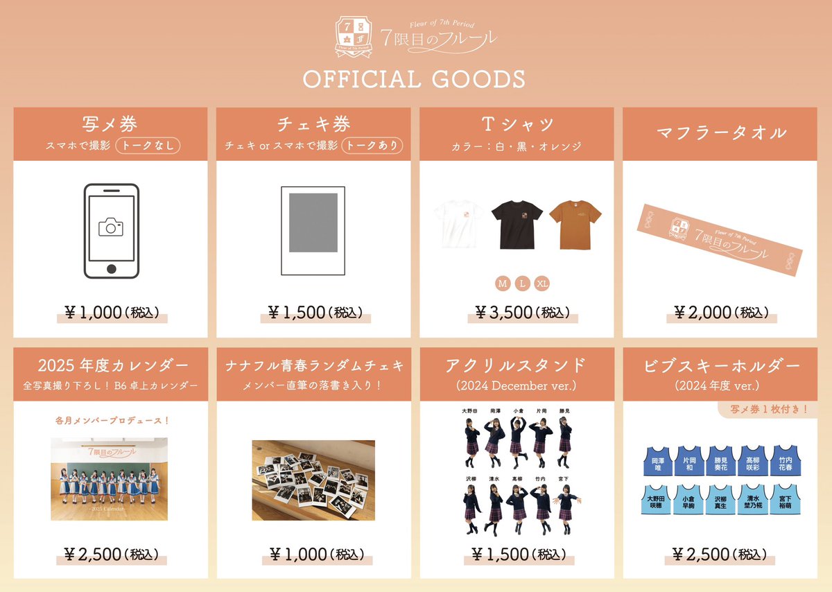 新レギュレーションについて 】 いつも7限目のフルールを応援いただき