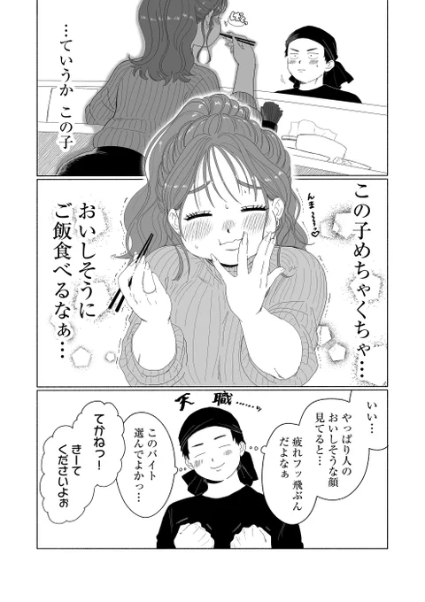 彼氏にフラれて深夜にラーメンと餃子5皿食べるギャル(1/5)
#漫画が読めるハッシュタグ 