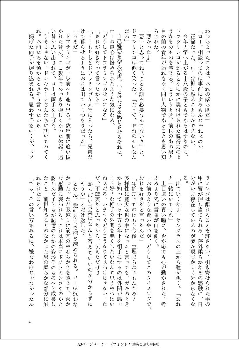 転生したら年齢差逆転したドフロ
