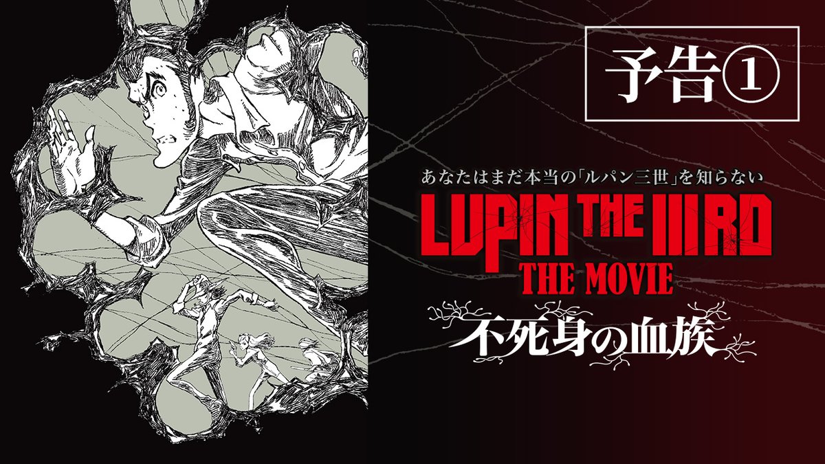 ◤◢◤◢◤ 約30年ぶり #ルパン三世 2Dアニメ劇場版 『LUPIN THE IIIRD