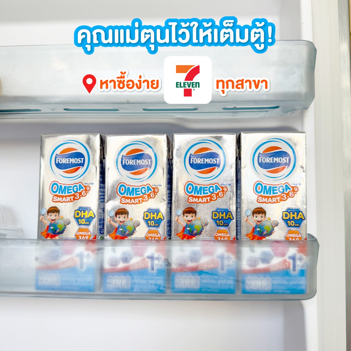 shobproth's tweet image. 🔥ลดแรง! นมโฟร์โมสต์ โอเมก้า 369 สมาร์ท สำหรับคุณหนูหนู ประโยชน์ล้นๆ ลดเหลือ 47 บาท ปกติ 61 บาท

💵พิเศษแพ็ค 4 เหลือ 47 บาท ปกติ 61 บาท
📆ตั้งแต่ : 3 - 9 เม.ย. 68
📍พิกัดที่ : 7-Eleven ทุกสาขา

#Shobpro #ชอบโปร #Foremost