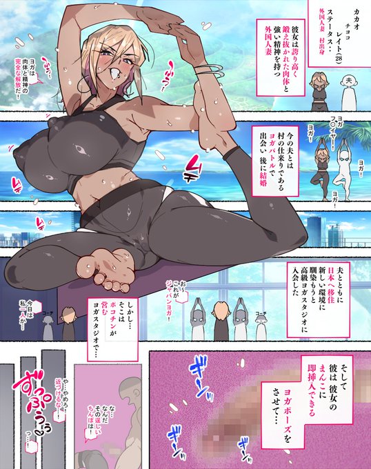 誇り高いヨガ精神をもつ外国人妻さん、HなヨガSEXであっけなく堕とされる 