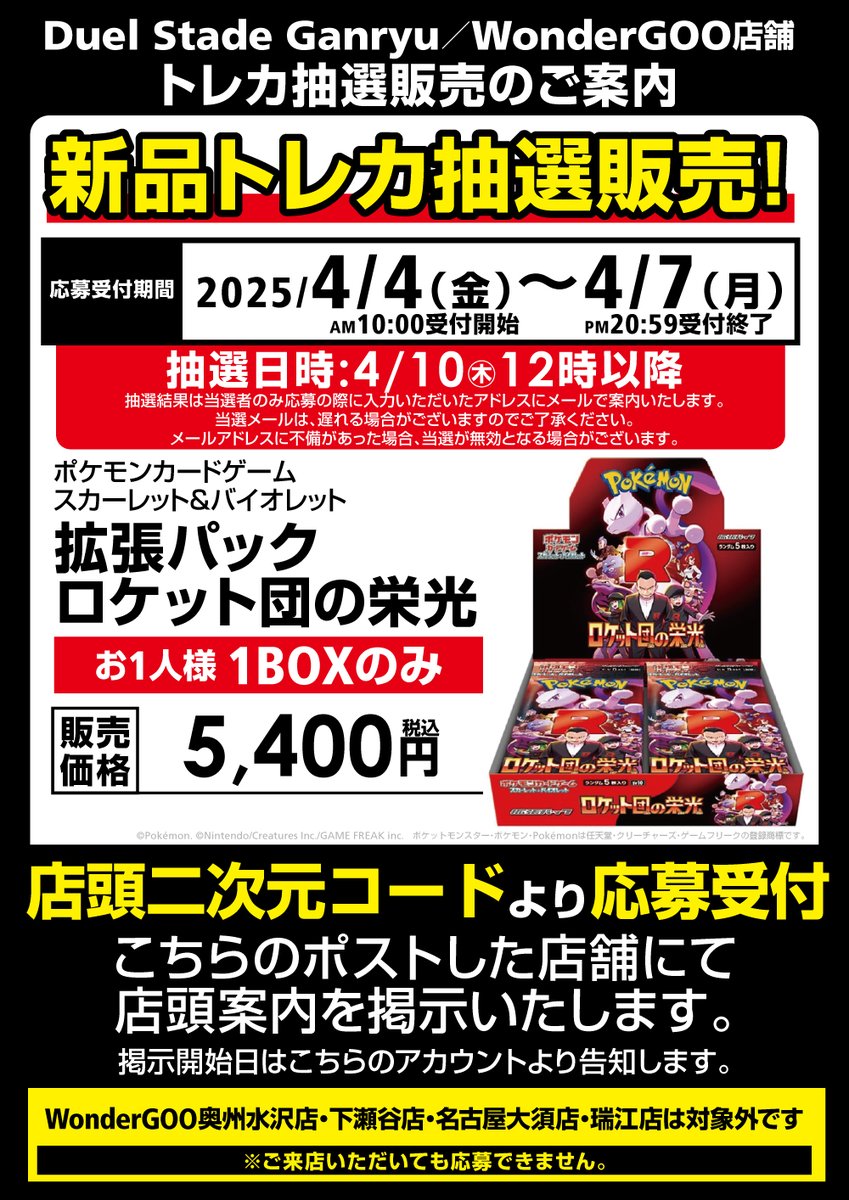 抽選販売のお知らせ】 4月4日(金)10:00～7日(月)20:59の期間で