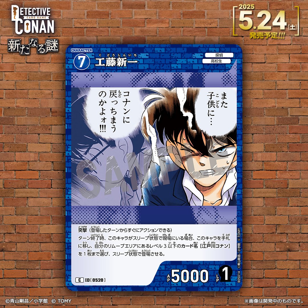 公式】名探偵コナンカードゲーム on X: 公式】名探偵コナンカードゲーム on X: