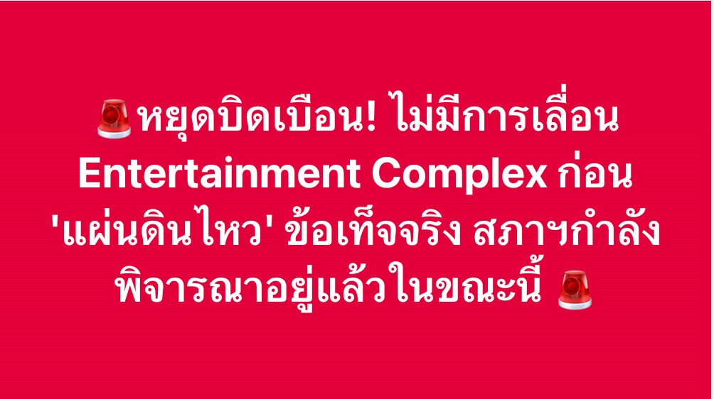 พรรคเพื่อไทย tweet media