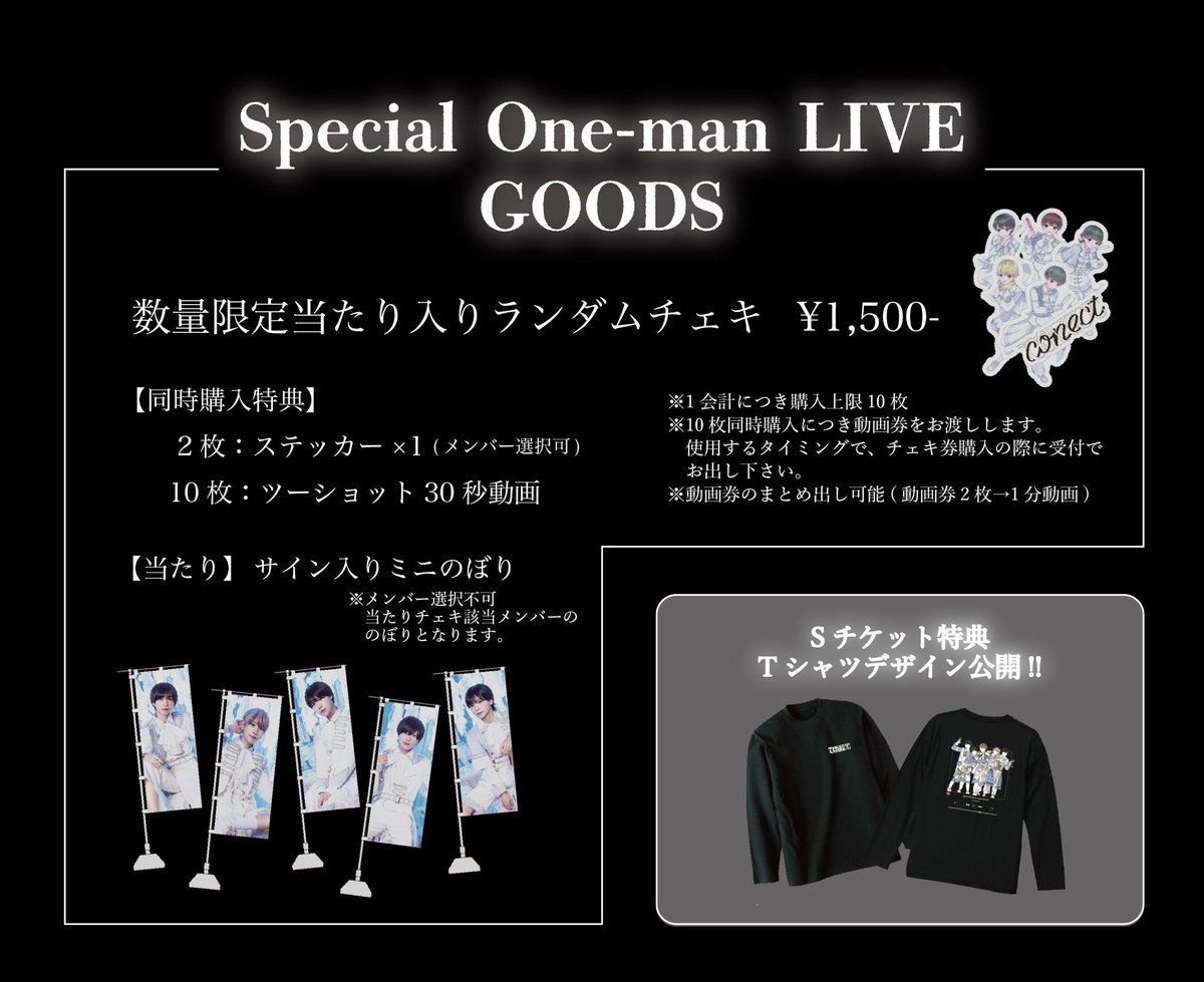 ＼グッズ・Tシャツデザイン公開!!／