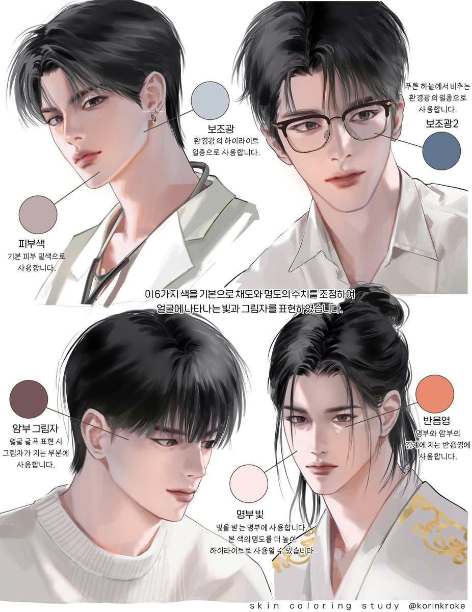 피부 채색 연구🧐📝 항상 쓰는 색상과 사용법 공유해봅니다! (사진참고했습니다!)