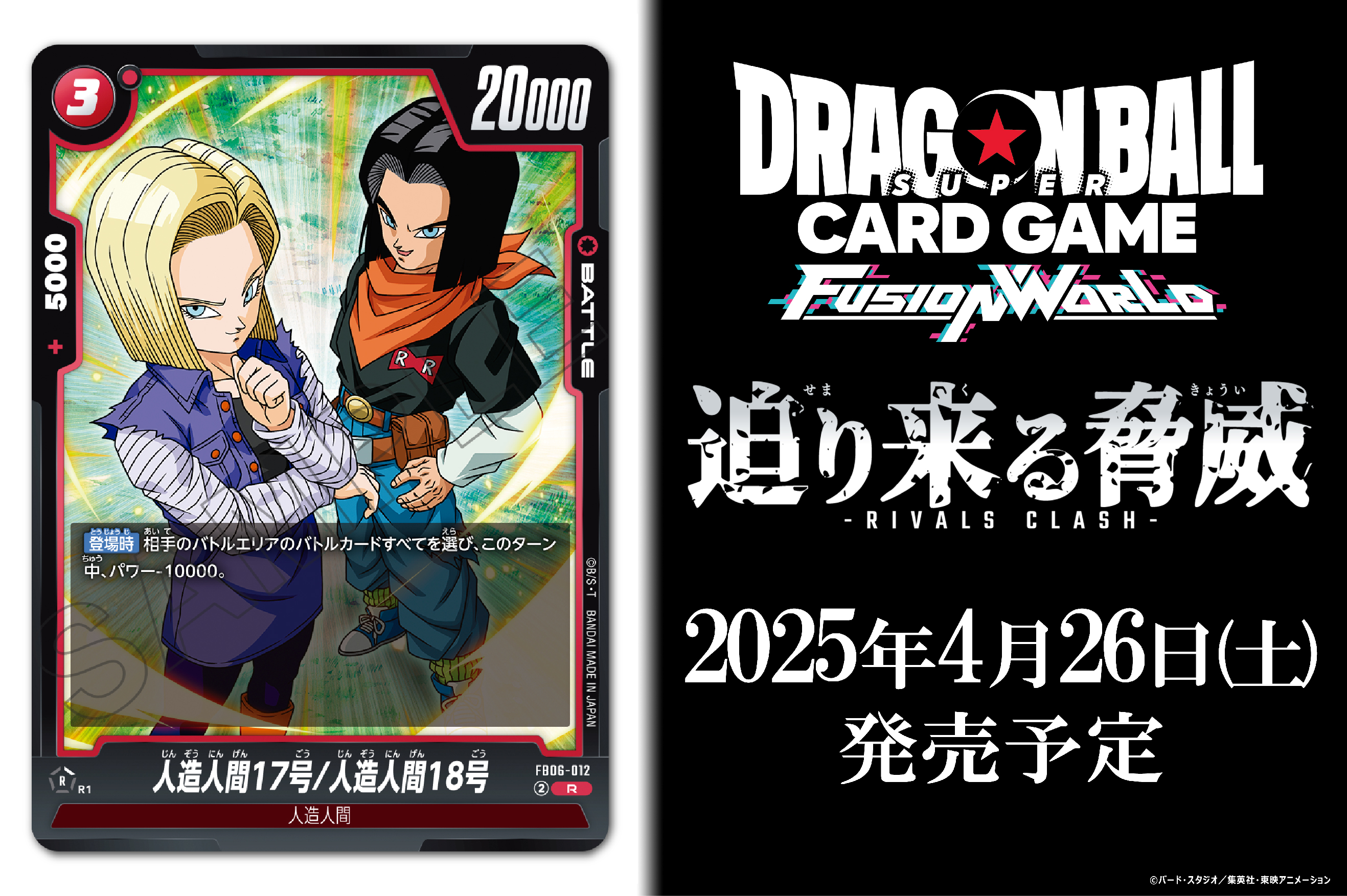 公式】ドラゴンボールスーパーカードゲーム フュージョン