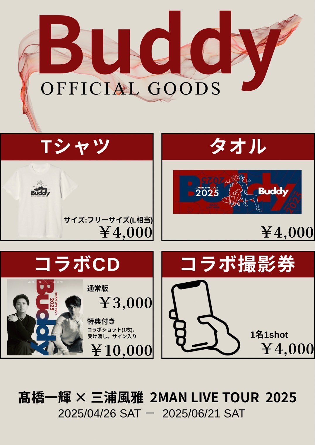 新品未開封】三浦風雅 2020ライブツアー グッズ 新品未開封】三浦風雅