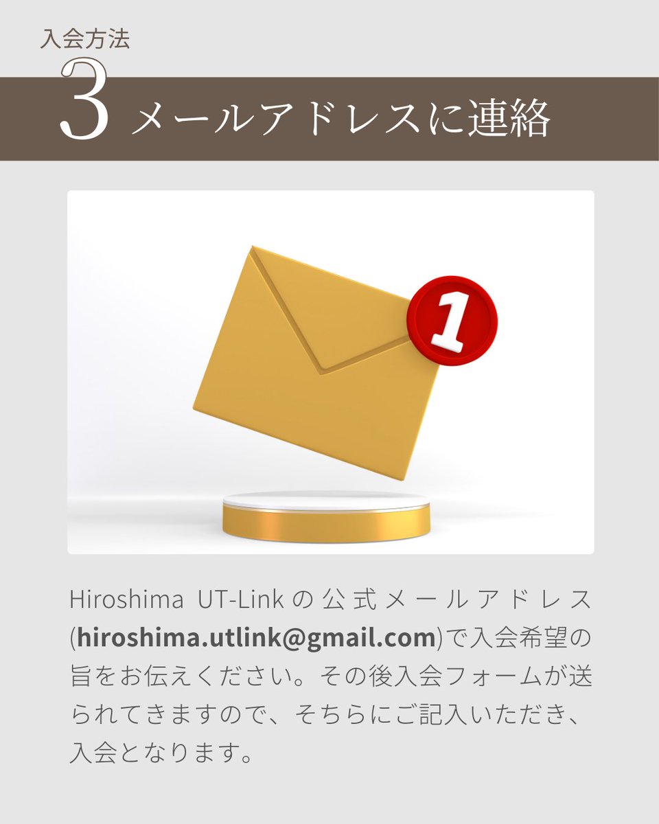 Hiroshima UT-Link (@hiroshimautlink) on Twitter photo 【入会方法について】
1. 公式LINEを追加
2. InstagramのDM
3. メールアドレスに連絡(hiroshima.utlink@gmail.com)
その他、Xからもご連絡いただけます!
少しでも興味のある方は気軽にご連絡ください!🍁
#広島
#hiroshima
#東京大学
#春から東大
#新歓
#HiroshimaUTlink 【入会方法について】
1. 公式LINEを追加
2. InstagramのDM
3. メールアドレスに連絡(hiroshima.utlink@gmail.com)
その他、Xからもご連絡いただけます!
少しでも興味のある方は気軽にご連絡ください!🍁
#広島
#hiroshima
#東京大学
#春から東大
#新歓
#HiroshimaUTlink