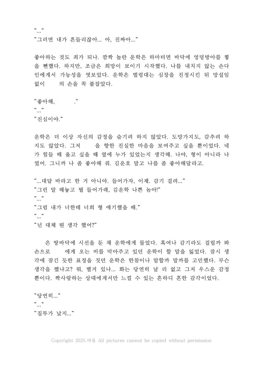 wishzoa's tweet photo. ㅂㅇㄴㅅㅌ ㄷㅇ 김운악 

2만자 글 커미션 작업했습니다 ❤︎ https://t.co/g8Gd7xllc4
