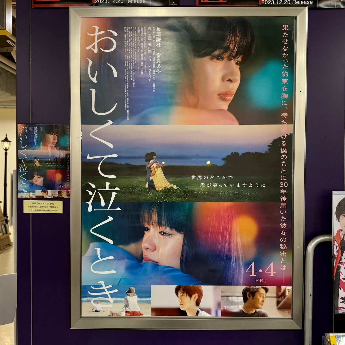 おいしくて泣くとき】 ／ 映画『おいしくて泣くとき』 主演：長尾謙杜