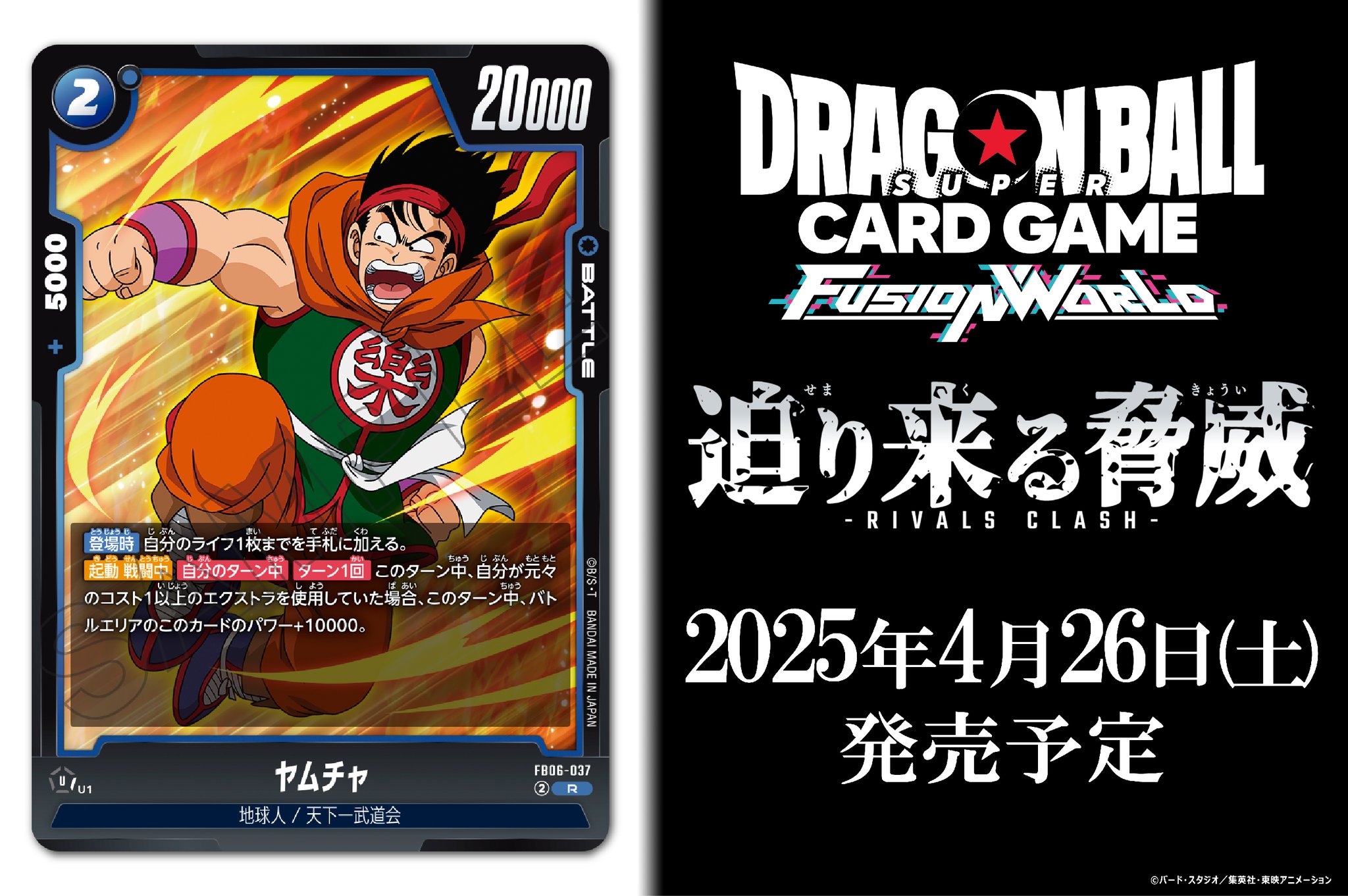 公式】ドラゴンボールスーパーカードゲーム フュージョン