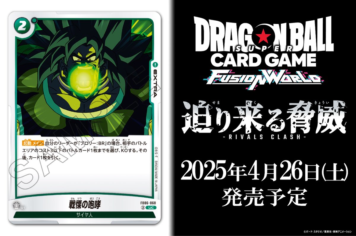 FB06カード紹介】 4/26(土)発売、ブースターパック『迫り来る脅威』に