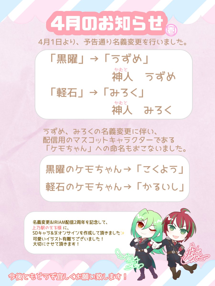 kokuyou01023's tweet photo. ▹▸ お知らせ ▹▸
予告していましたが改めて
4月1日から名義変更を行いました✨

XやIRIAMの方での名前を「神人 うずめ」に統一します
これに伴い、ケモちゃんの命名を行いました
呼んでいただく際は今ま���の名前でも新しい名前でも構いません

改めてどうぞよろしくお願いいたします https://t.co/XRqGecmaYU