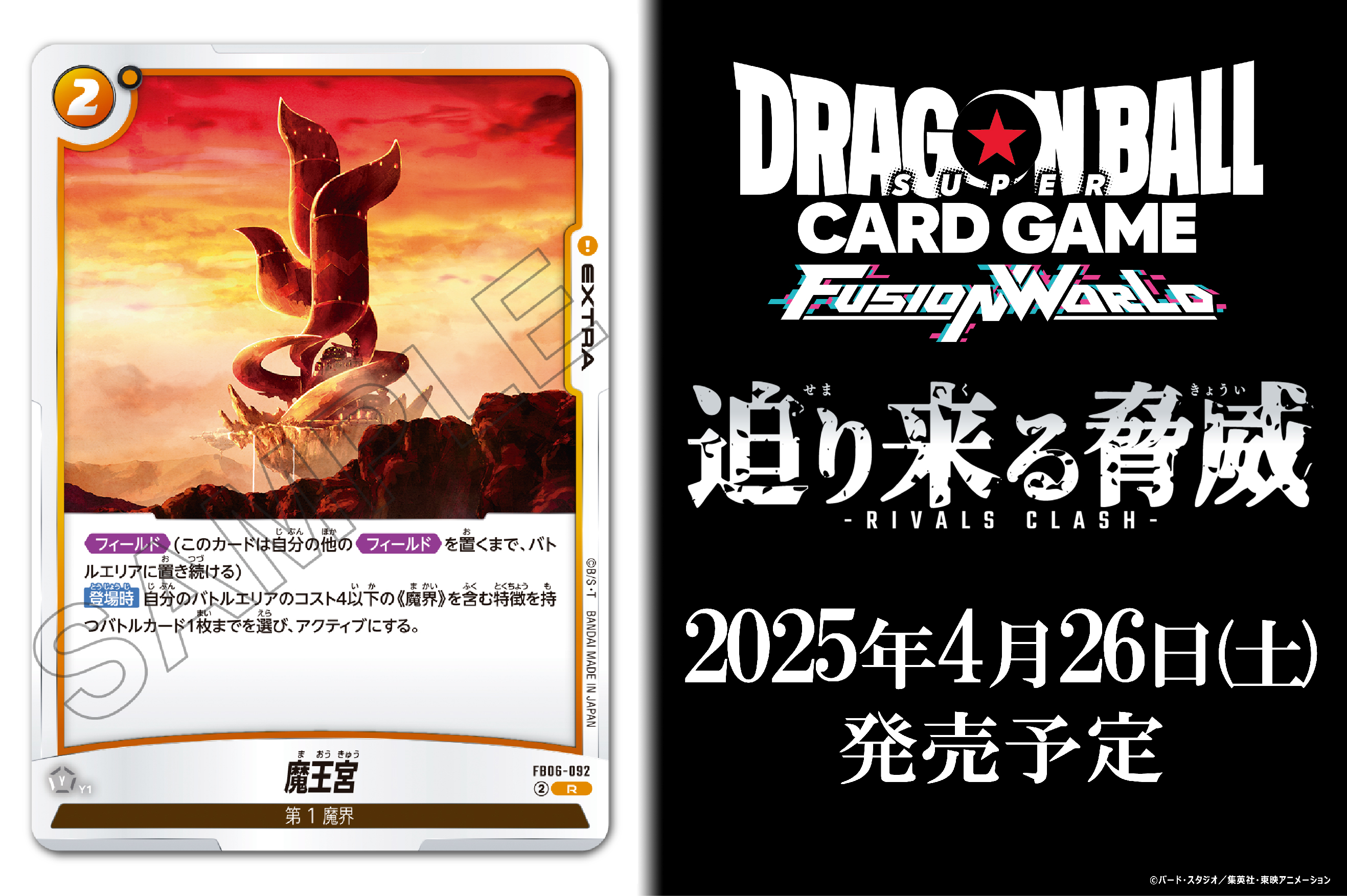 公式】ドラゴンボールスーパーカードゲーム フュージョン