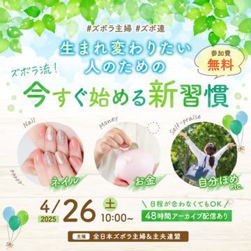 zuboren's tweet photo. 【セミナー登壇者紹介！】
つみたて王子
【ファイナンシャルプランナー】
五十嵐大輔さん

面倒な管理不要、無理なく続く貯蓄＆資産形成のコツを伝授します。
ズボラでもできる仕組みを作って、お金の不安を解消しませんか？

詳細はこちらの無料セミナーで！
https://t.co/55mioretZe https://t.co/nE1XtaOAUi