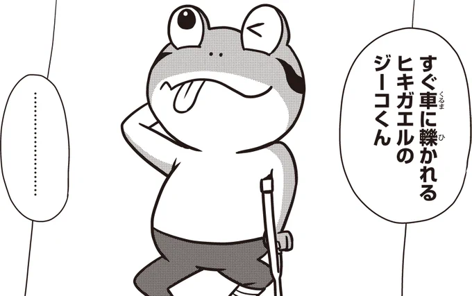 【今日は週刊少年ジャンプ19号の発売日🧙‍♀️】
『#ウィッチウォッチ』は最新197話を掲載中✨

小学校に呼ばれたモリヒトが
見せられた交通安全教室のキャラクター🐸

ジーコくんが巻き起こす
笑劇の物語をとくとご覧あれ…‼️

今週のエピソードもお楽しみに!✨ 